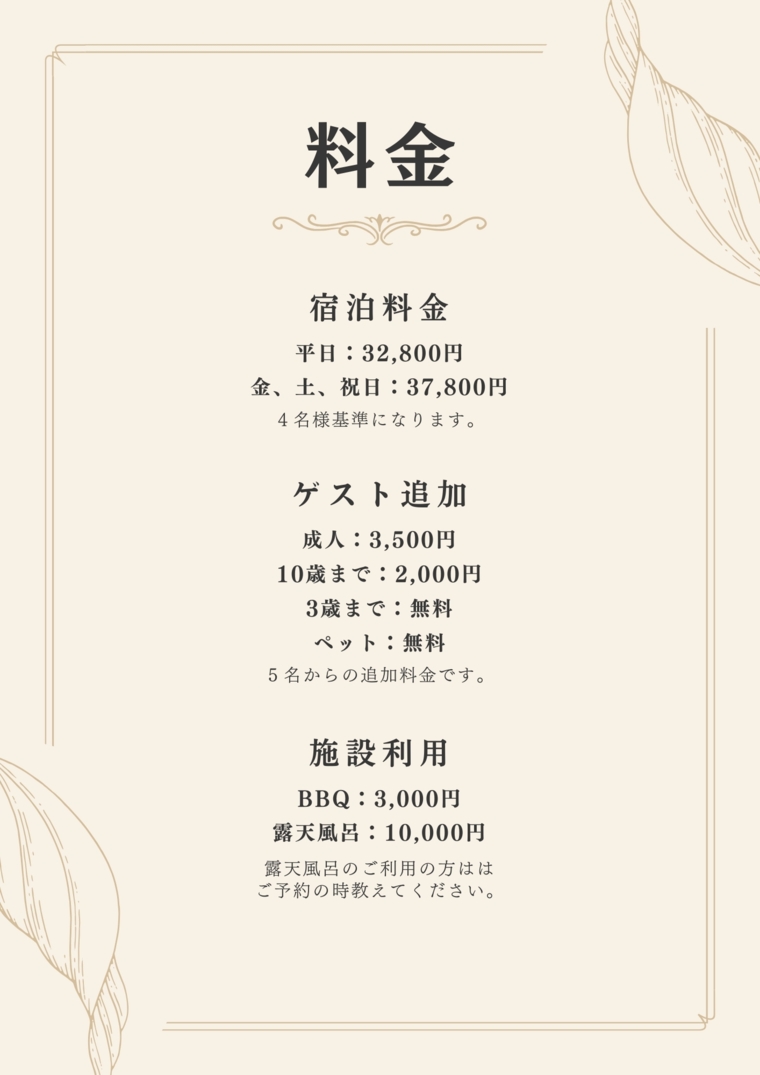 那須グランドガーデンの宿泊料金