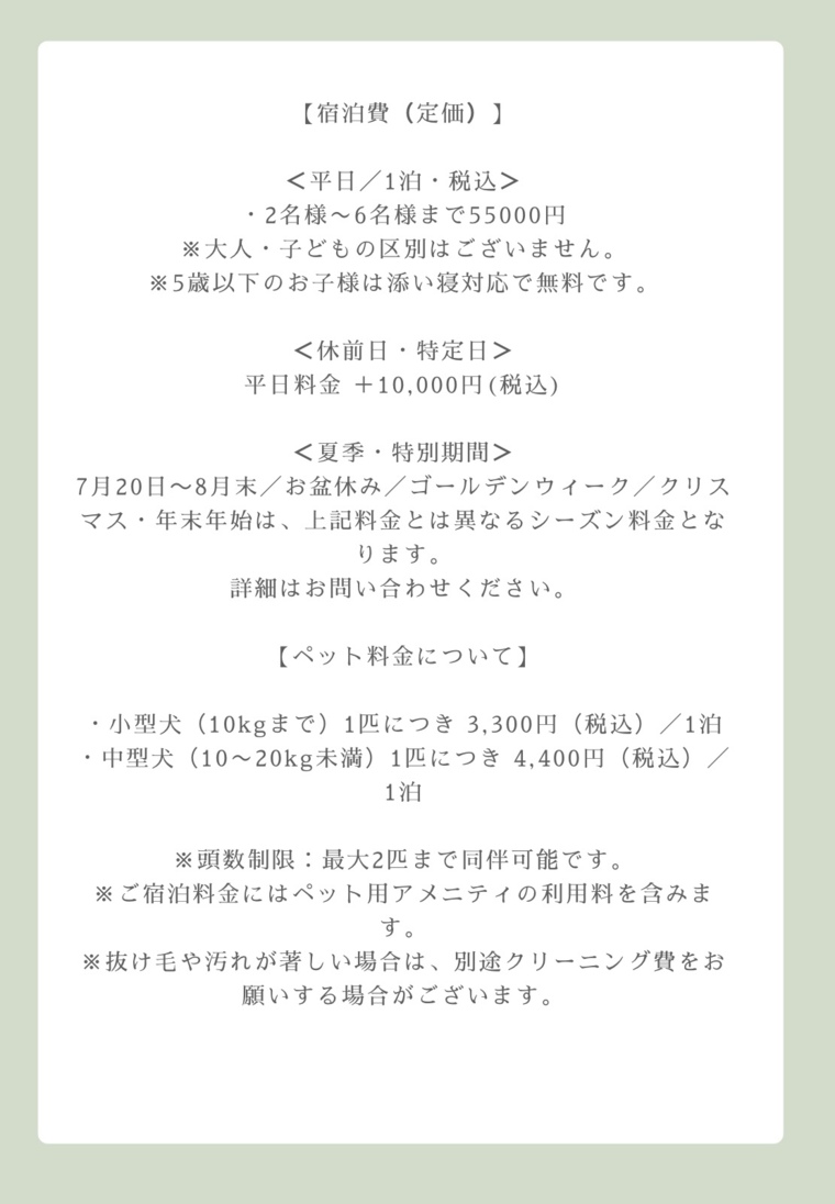 那須高原 結cottageの宿泊料金